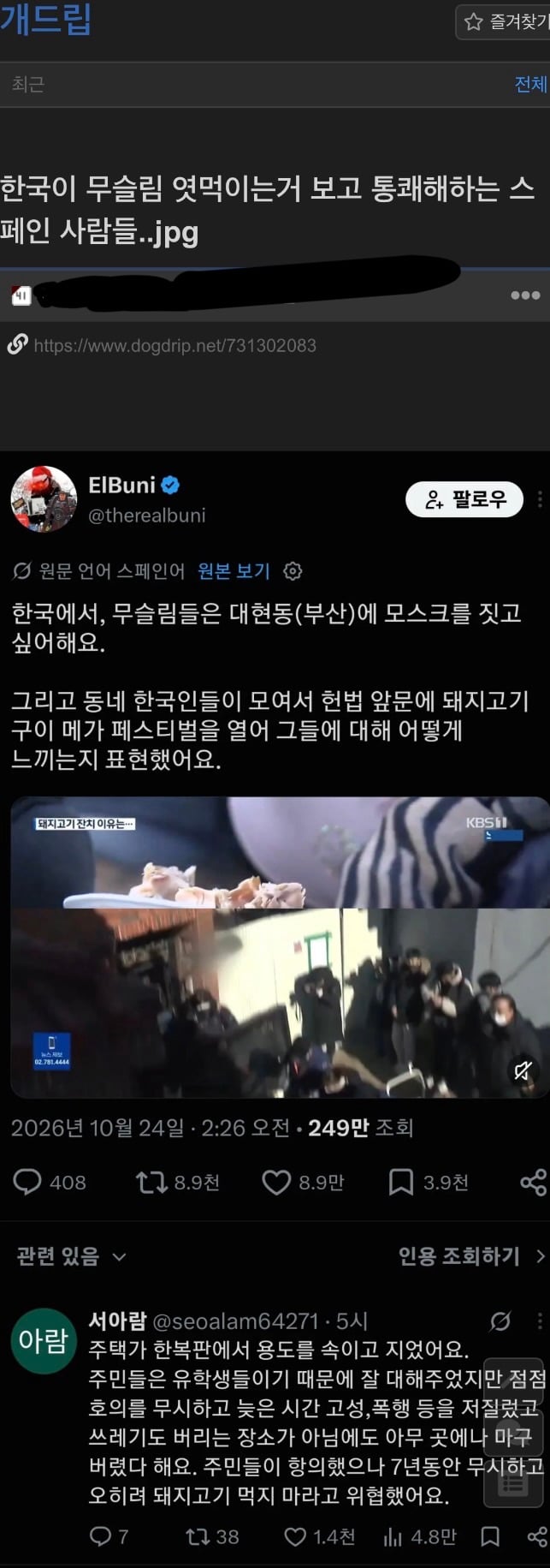 간 반무슬림 스페인 사람의 실체 · 1번째 이미지