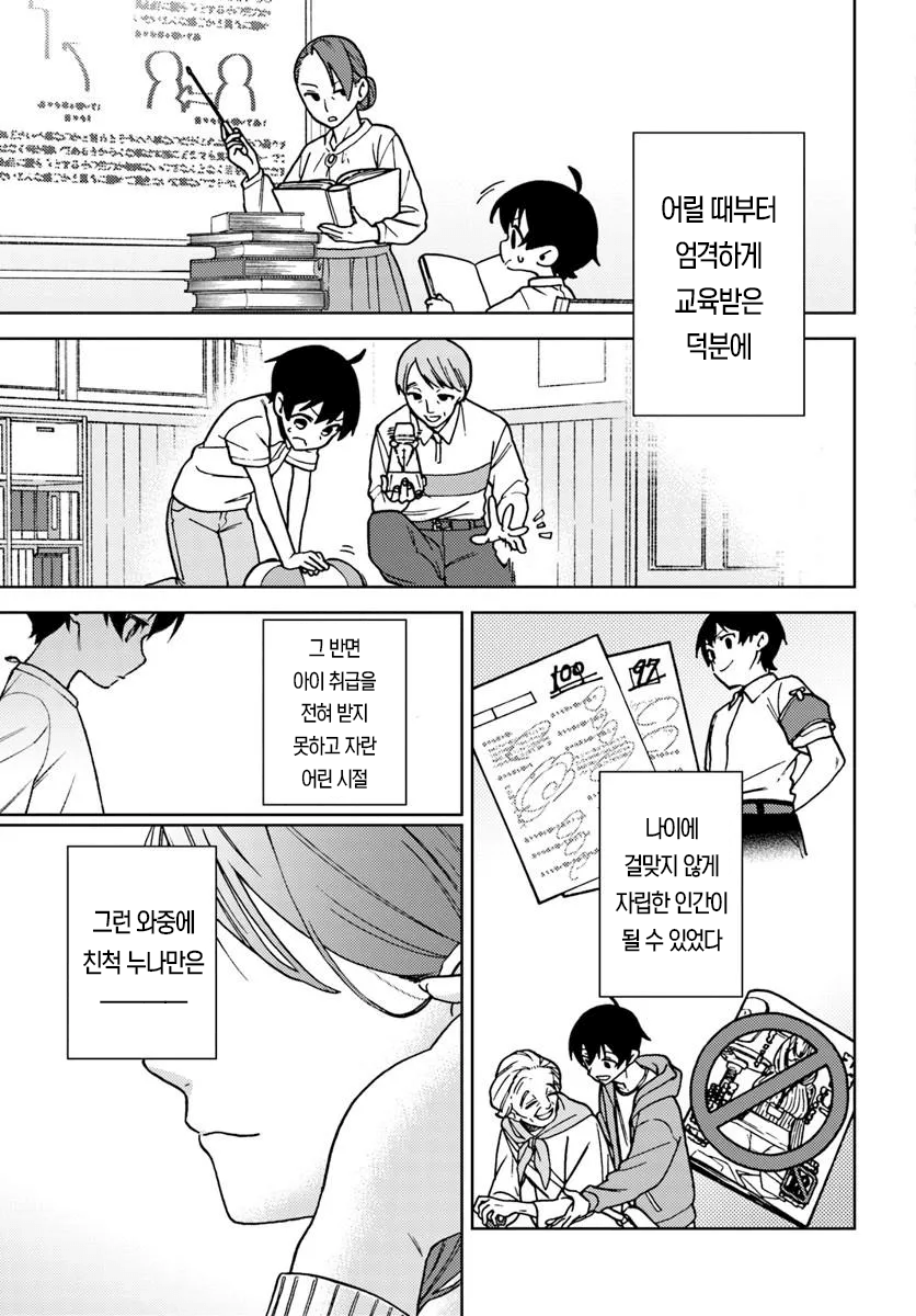 누나사랑꾼 누나성벽 남고딩 만화 · 6번째 이미지