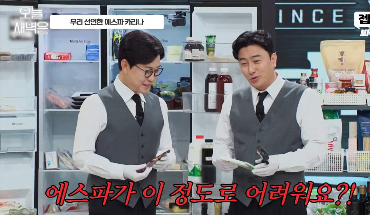 에스파 그정도로 어렵냐는 안정환 · 4번째 이미지