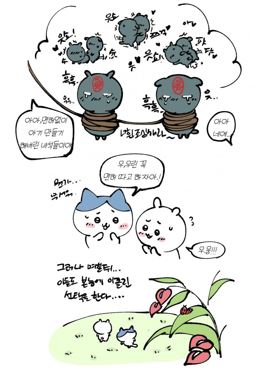 싱글벙글 치이카와..manhwa · 5번째 이미지