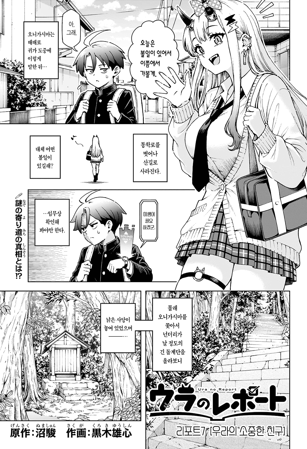 오니마위 7화 (이나리 신) manhwa · 1번째 이미지