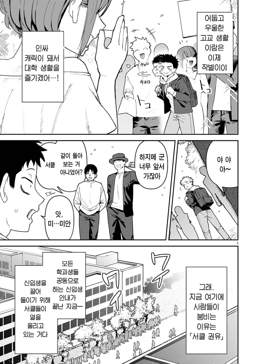 왕젖통 선배가 알고보니 개변태 마조 암컷이었다 manhwa · 4번째 이미지