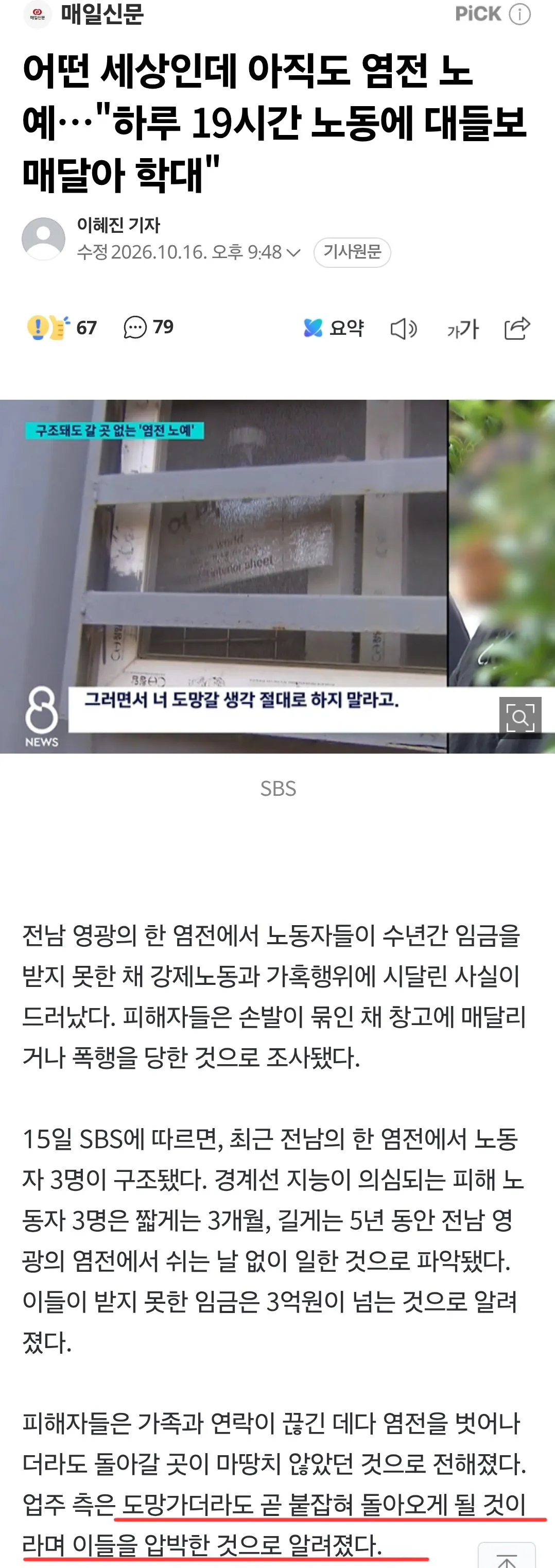 또 터진 염전 노예.news · 1번째 이미지