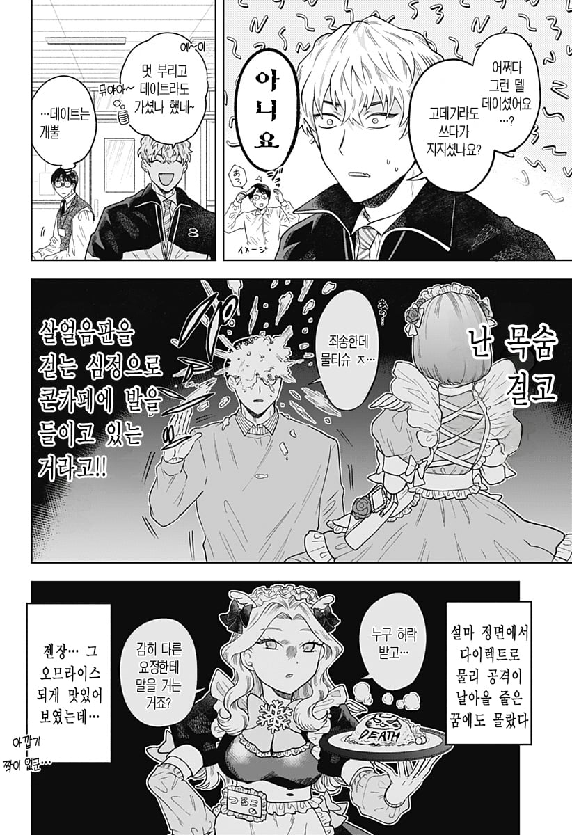 ㅆㄷ) 콘셉트 카페 메이드가 우리반 학생이었다 (2) manhwa · 23번째 이미지