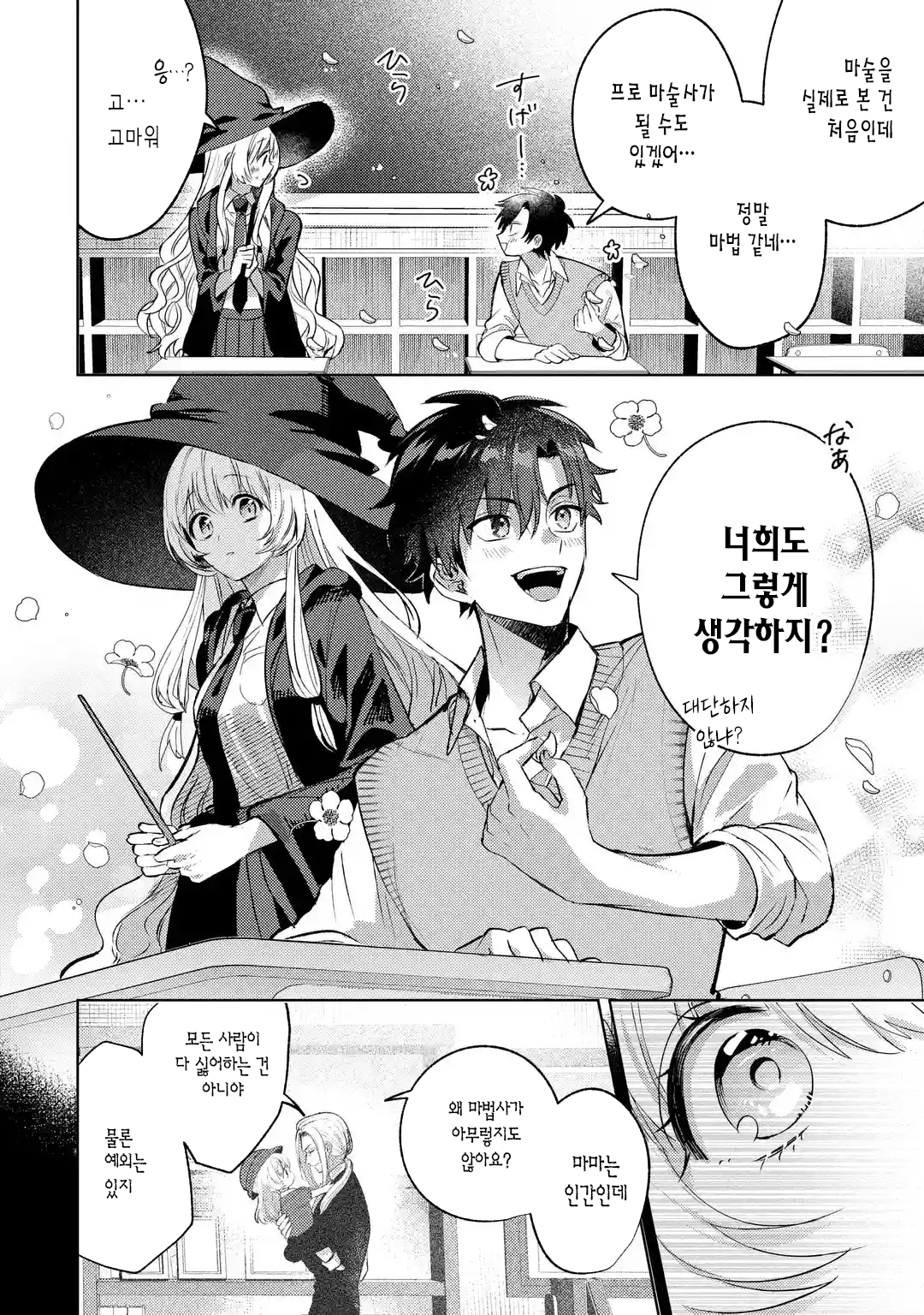 가짜인척 하는 진짜 마법사 만화 manhwa · 16번째 이미지