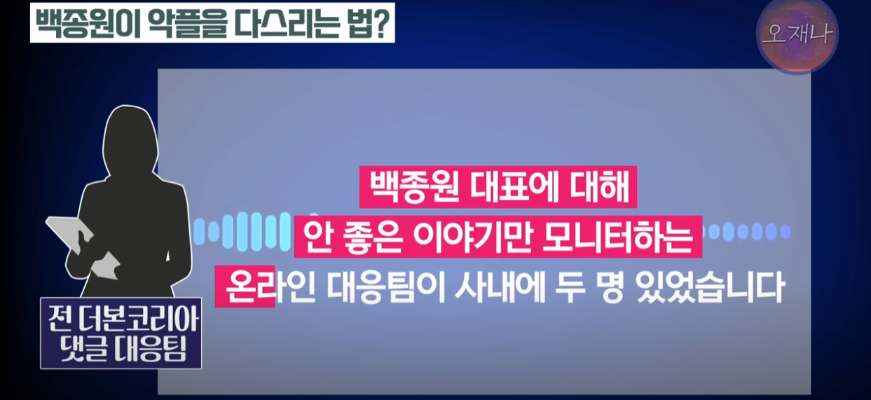 백종원 댓글 대응팀에서 일했던 직원 인터뷰...JPG · 2번째 이미지