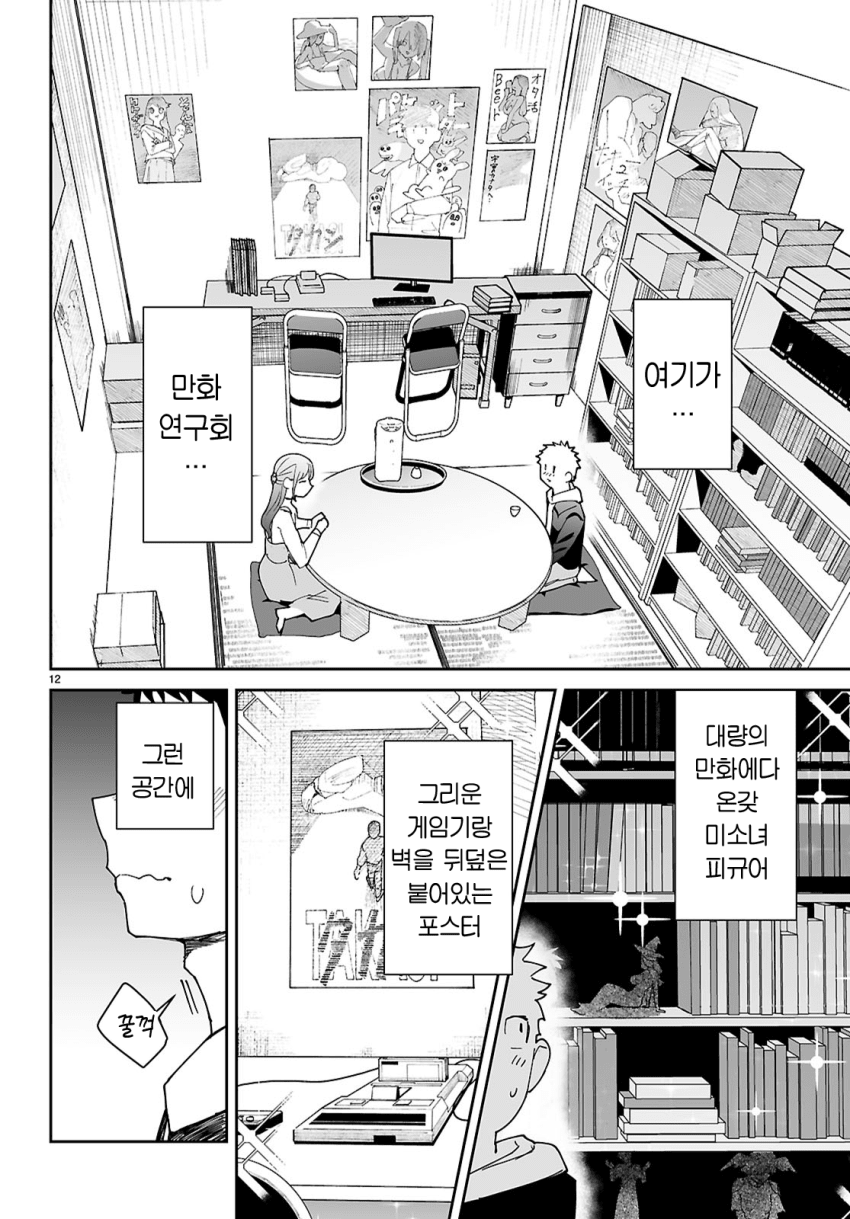 왕젖통 선배가 알고보니 개변태 마조 암컷이었다 manhwa · 15번째 이미지