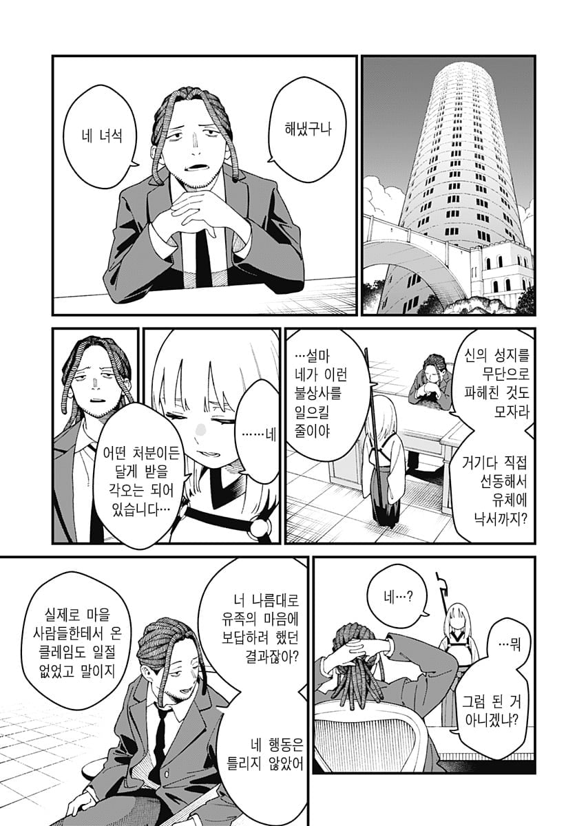 신의 장례식 만화 manhwa · 60번째 이미지