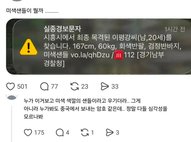 재난문자가 실종자들 찾는데 도움되는중 · 5번째 이미지