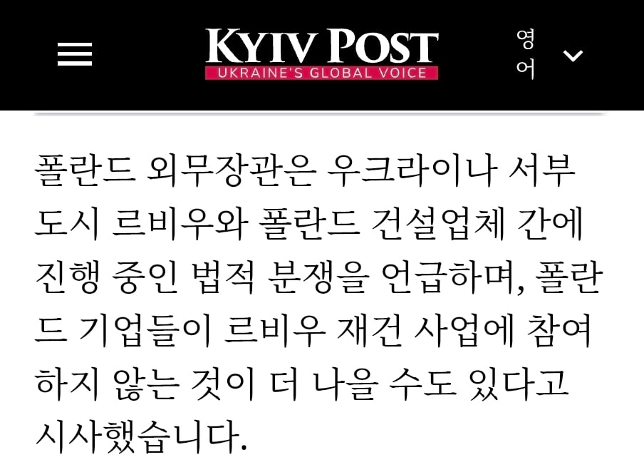 우크라이나가 한국의 재건사업을 배제한다고? · 4번째 이미지