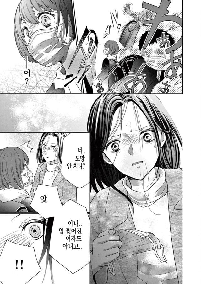 약혐) 입 찢어진 여자 Manwha · 12번째 이미지