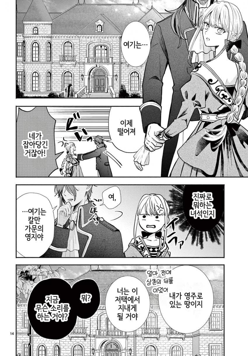 숙적 부부는 사랑조차 말할 수 없다 (2) manhwa · 14번째 이미지