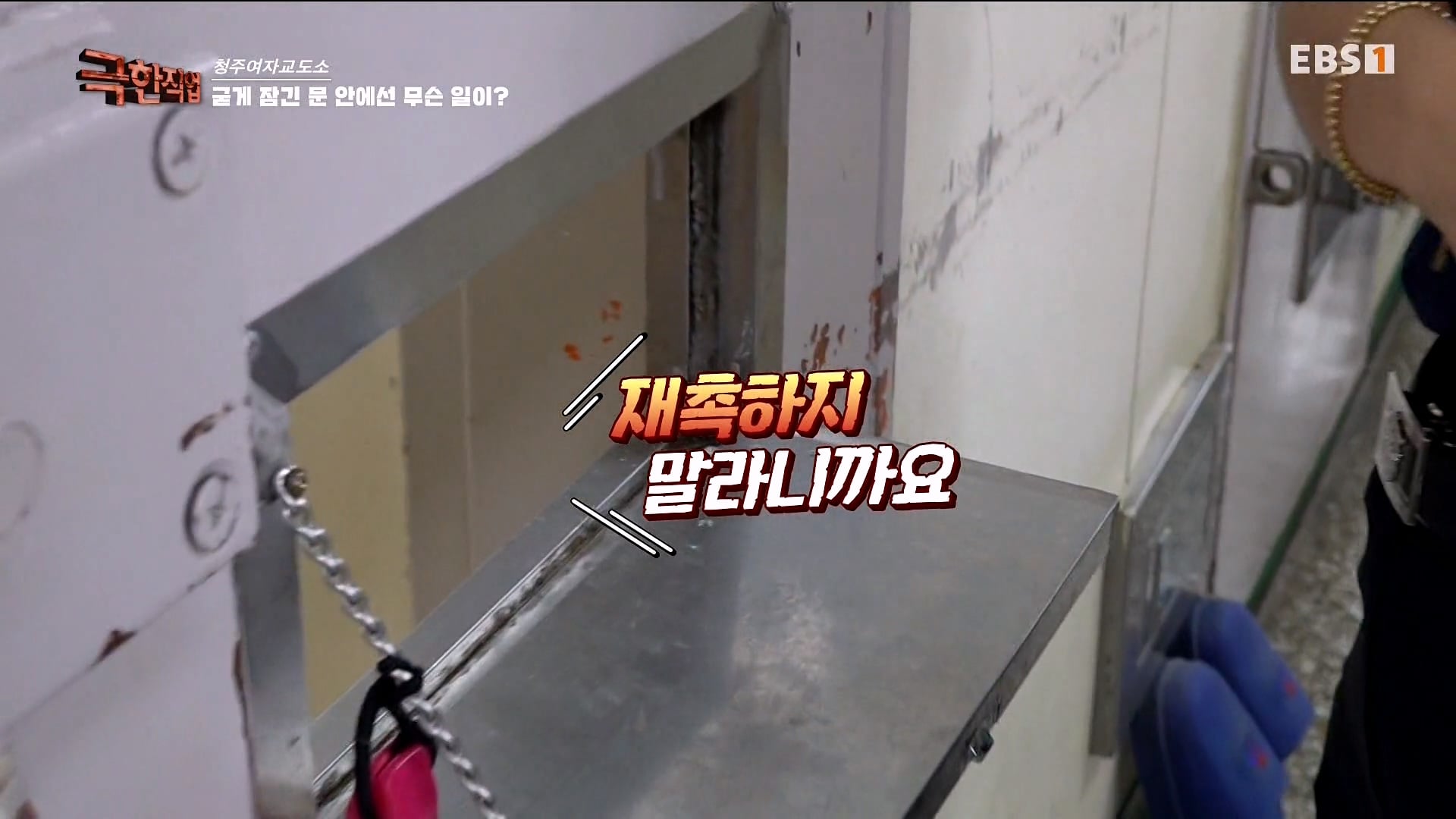 진짜 극한직업이라는 청주 여자교도소 교정직 공무원들.jpg · 37번째 이미지