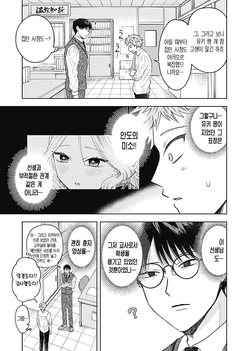 ㅆㄷ) 콘셉트 카페 메이드가 우리반 여학생 (4) manhwa · 39번째 이미지