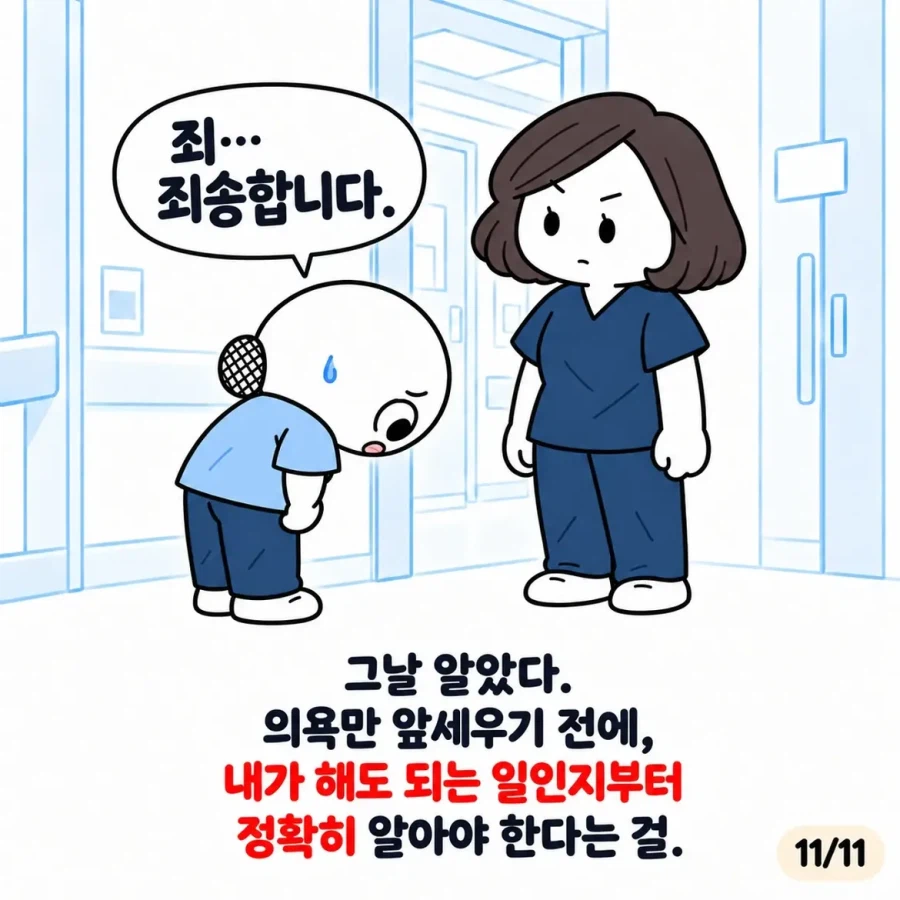 과한 의욕은 독이된다 · 11번째 이미지