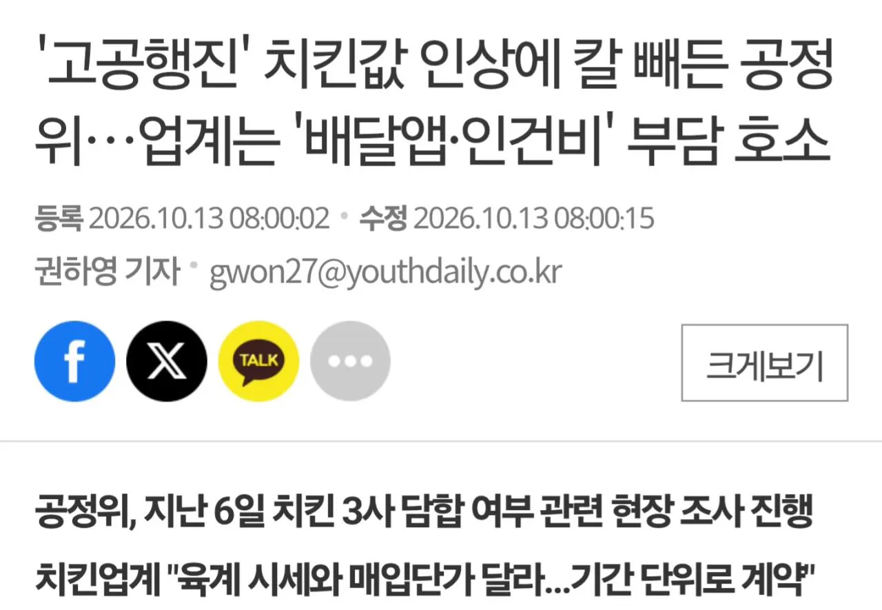 치킨값 담합조사... "닭값 바로반영 불가" 호소.jpg