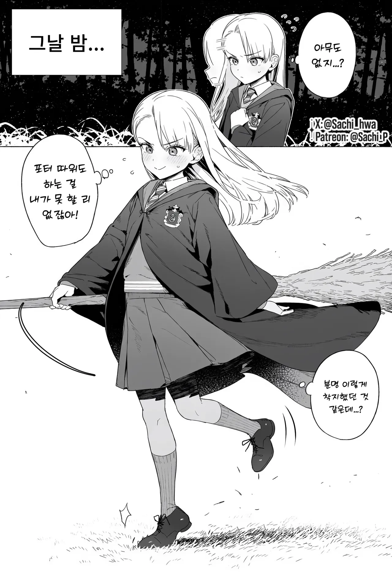 ㅆㄷ) TS 말포이 만화는 이 집이 맛집인 듯 · 35번째 이미지