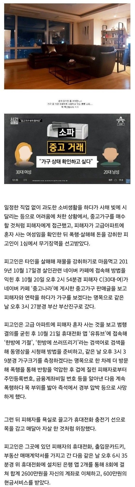 중고나라에 올라온 쇼파 사진 보고 살해 했던 사건.jpg · 1번째 이미지