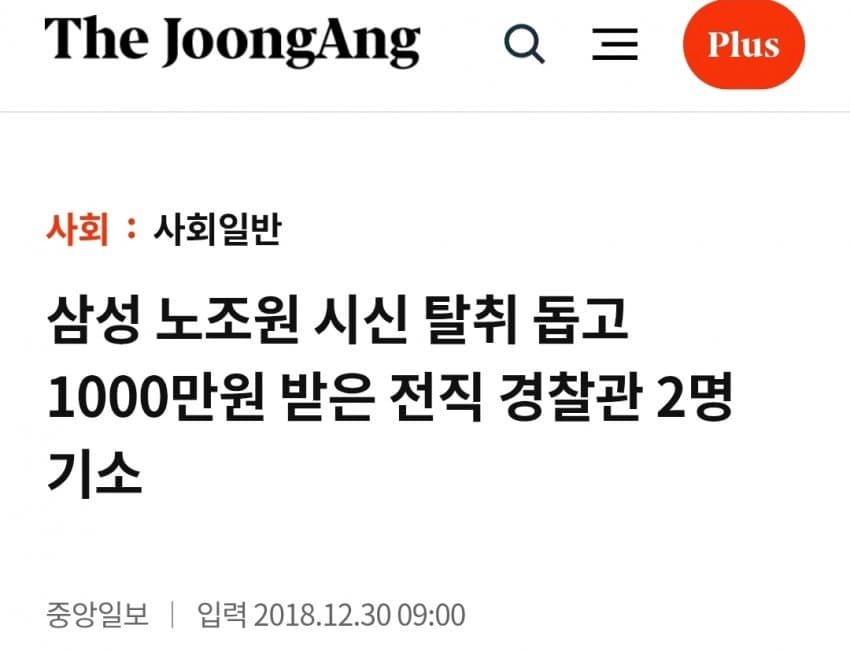 삼성의 시신 탈취 사건 · 5번째 이미지