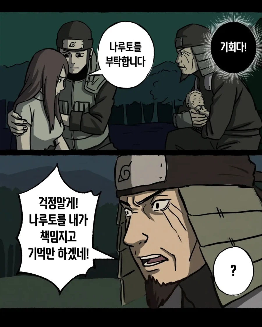 나루토)히루젠은 한국에서만 까일까? · 2번째 이미지