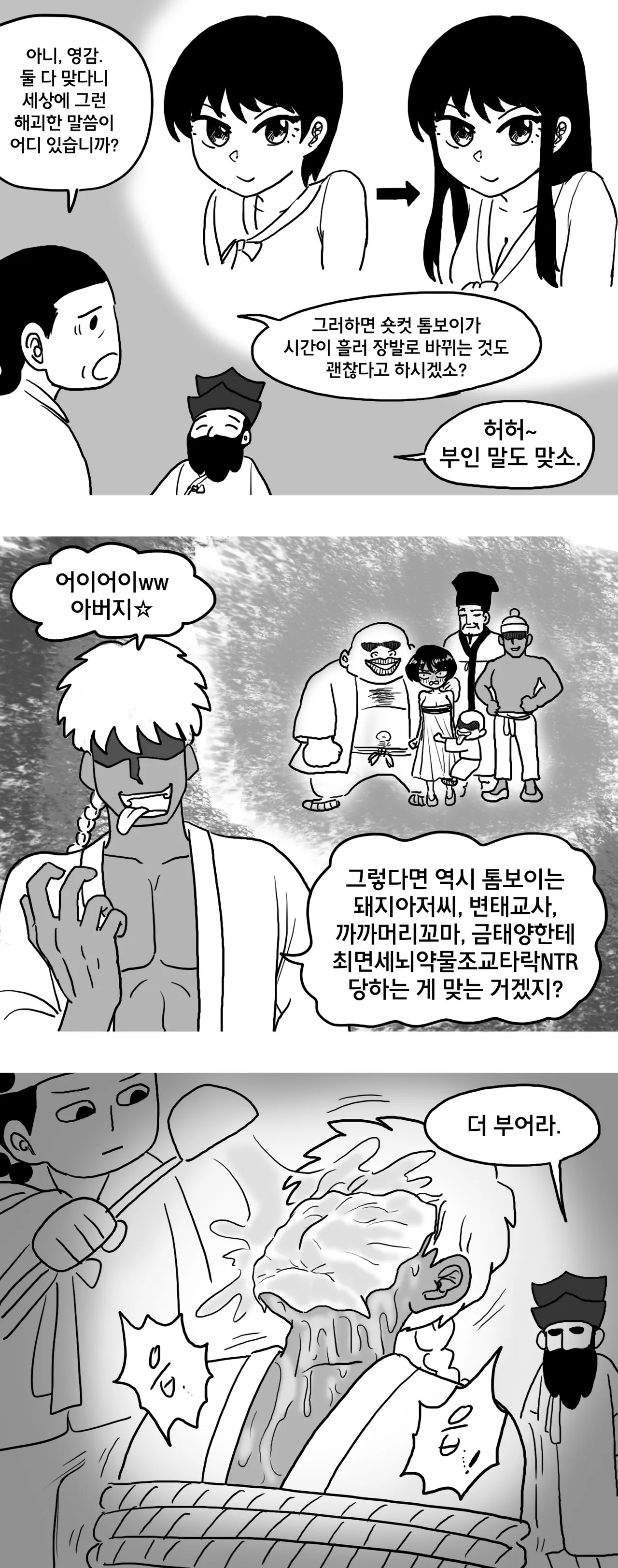 톰보이에 대한 시시비비.Manhwa · 2번째 이미지