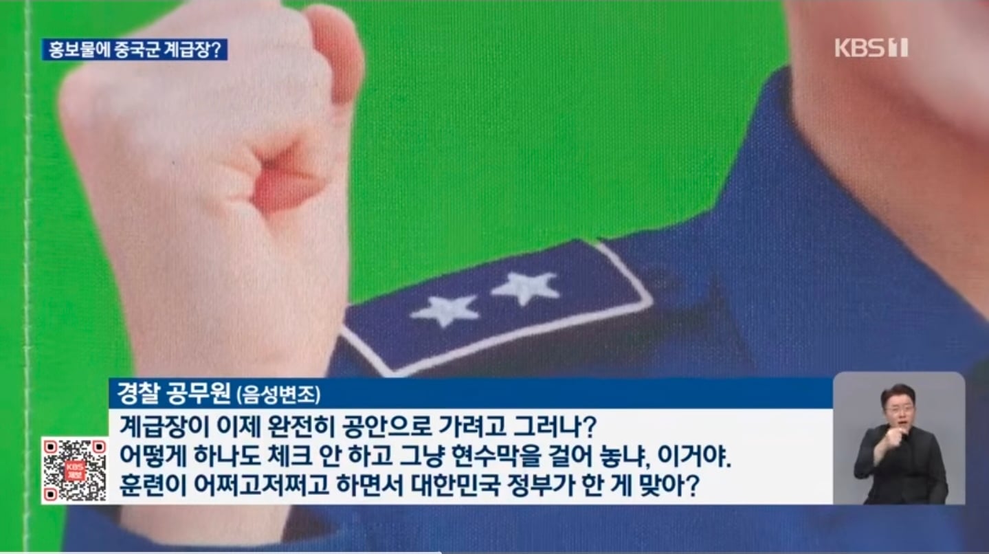 정부 홍보물에 중국군 계급장 · 3번째 이미지