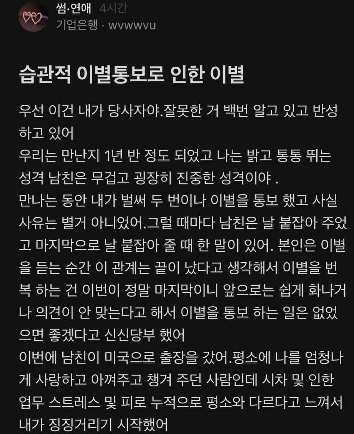 습관적 이별통보로 인한 이별