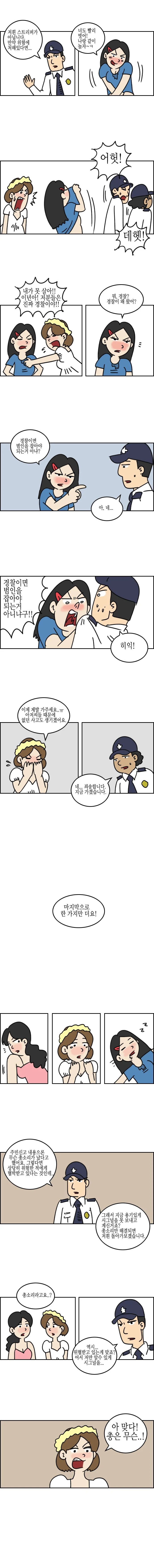경찰한테 시그널 보내는만화.jpg · 5번째 이미지