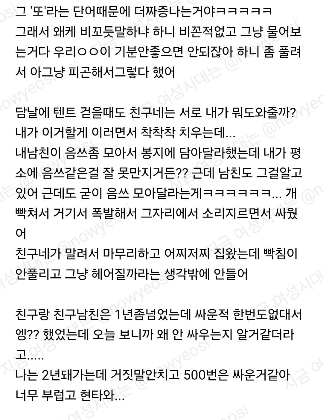 친구커플이랑 캠핑갔는데 너무 부러워.jpg · 2번째 이미지