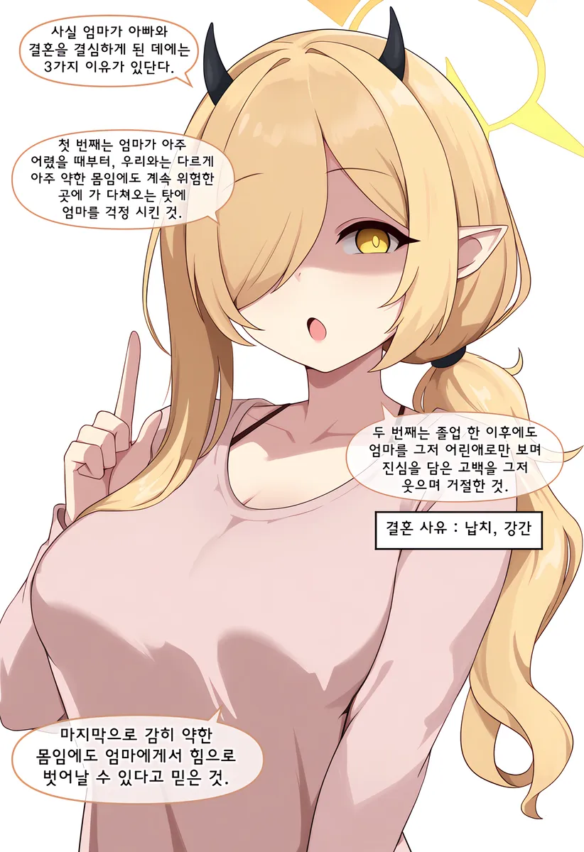 ㅆㄷ) 아빠와 어떻게 결혼했는지 묻는 manhwa · 32번째 이미지