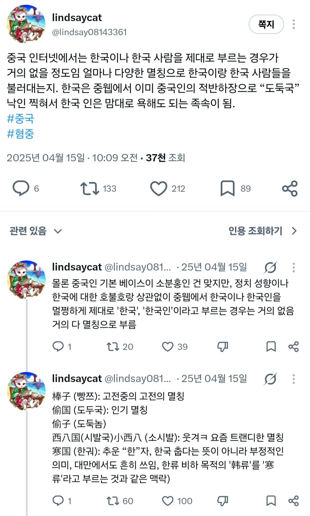 한중 혼혈이 말하는 중국 내 만연한 혐한 정서.jpg · 1번째 이미지