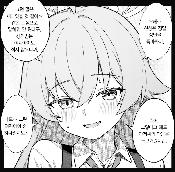 개씹스압, ㅆㄷ) 만약 쓰레기 선생이 학생을 아내라고 부른다면 · 57번째 이미지