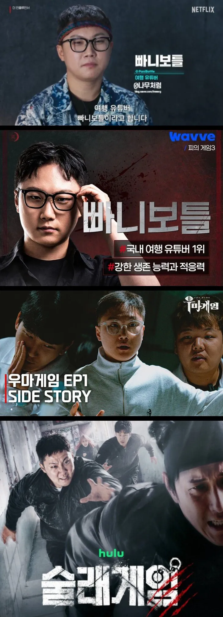 빠니보틀이 서바이벌 잘 하지도 못하면서 자꾸 나오는 이유 · 1번째 이미지