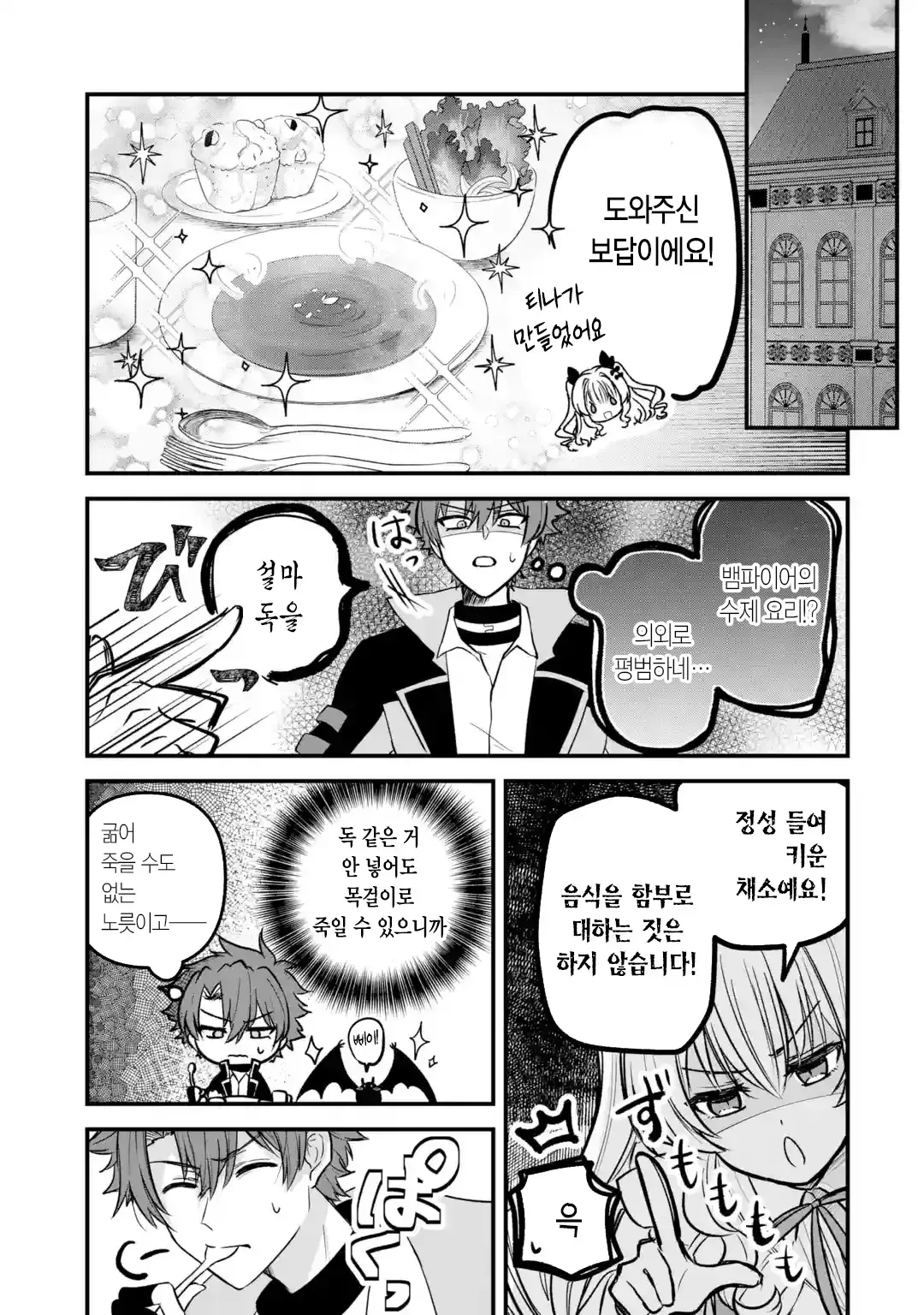 외로움쟁이 뱀파이어 만화 · 17번째 이미지