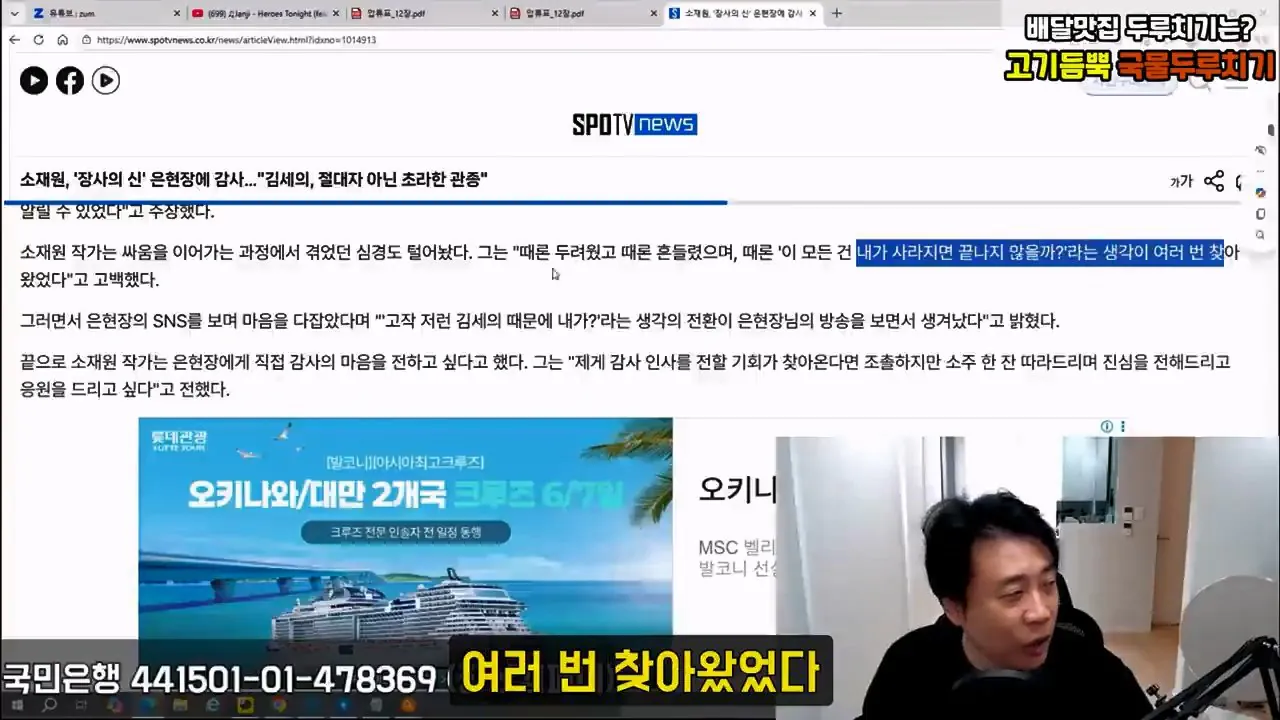 [충격실체]아빠 창남이 뭐야 아이아빠를 남창으로 만든 악마김세의. 감정평가할게요. 은현장의 렉카박멸.mp4_20261027_153219.554.jpg 가세연 저격때문에 아들에게 창남이 뭐야? 라는 소리를 들은 소재원 작가