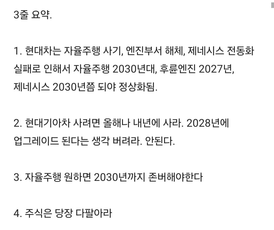 현대차는 앞으로 내리막만 남았다는 현차 직원의 장문글 · 14번째 이미지