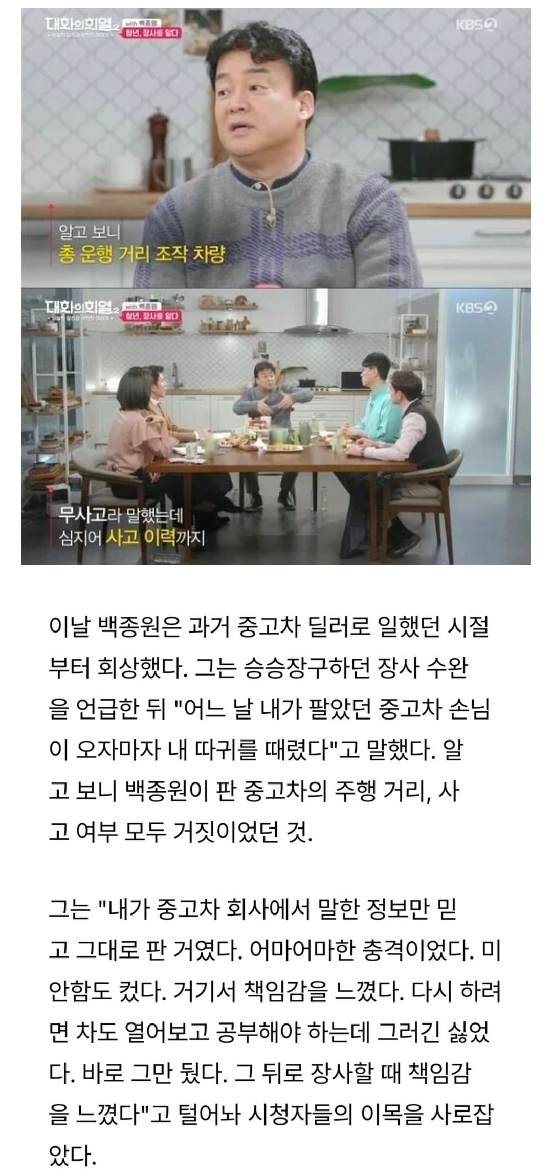 백종원 "중고차 딜러 시절, 뺨맞았다" · 1번째 이미지