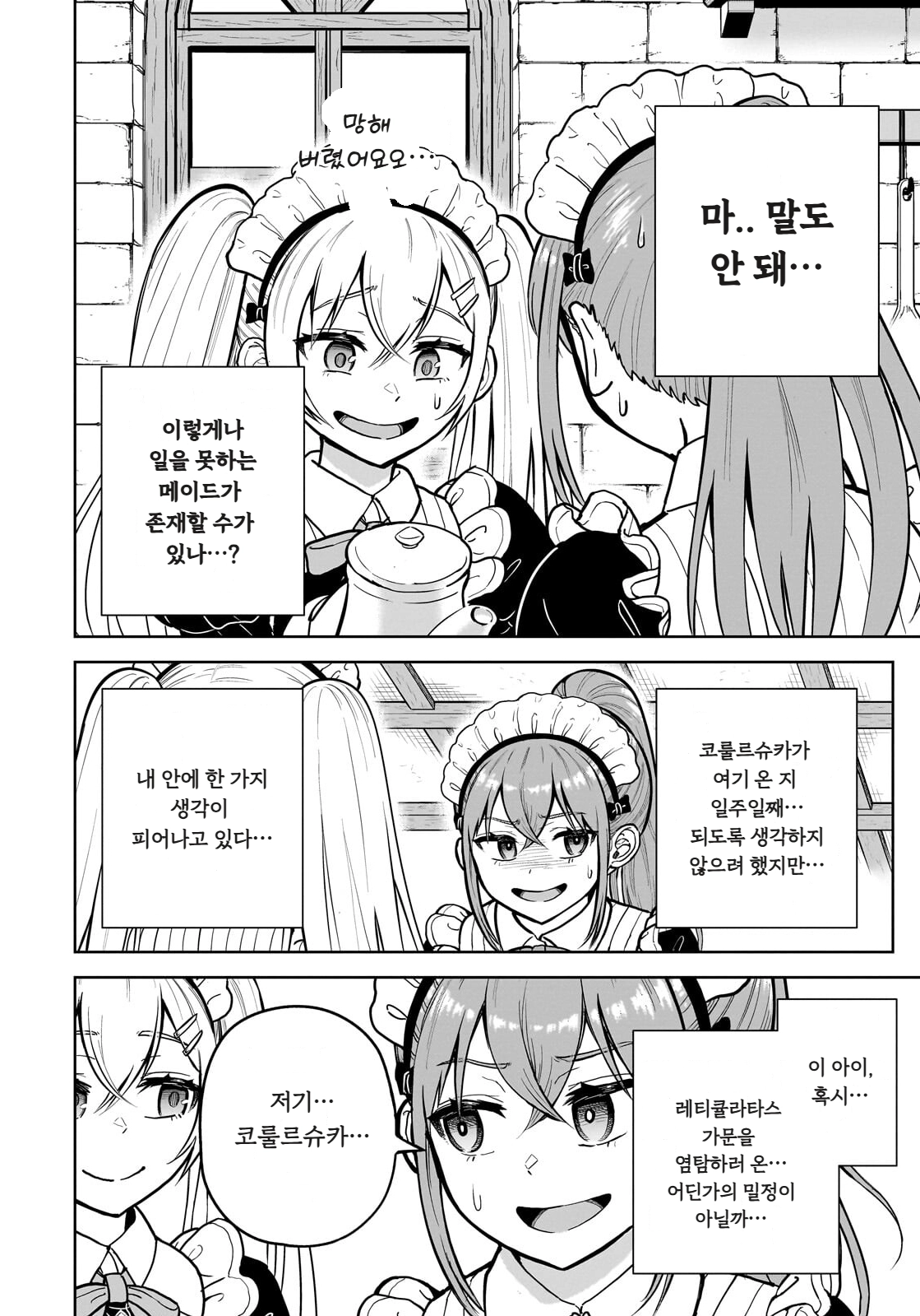ㅆㄷ) 익숙한 쓰레기 맛 미소녀 전생 (5) manhwa · 12번째 이미지