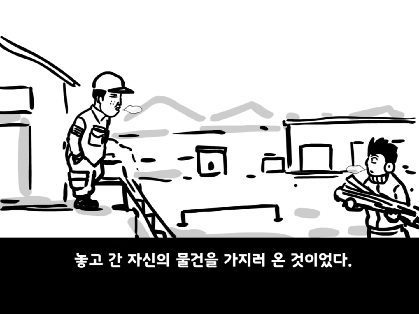 중대를 폭파시킨 전설의 이등병.manhwa · 43번째 이미지