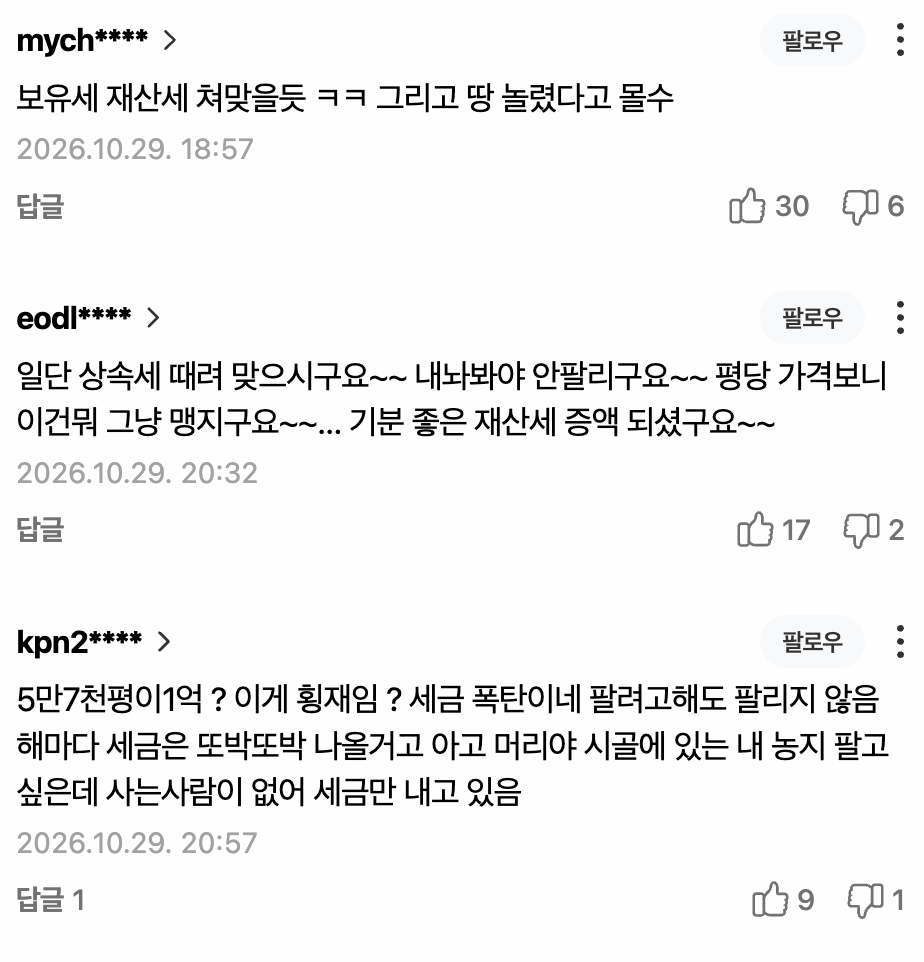 “소문에 조상 땅 있다더니” 구청 간 60대, 5만7000평 횡재 👍 · 3번째 이미지
