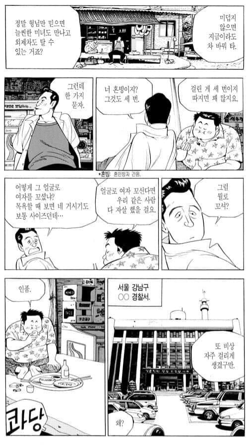 식객)감빵에서 나오면 두부를 먹는 이유 · 3번째 이미지