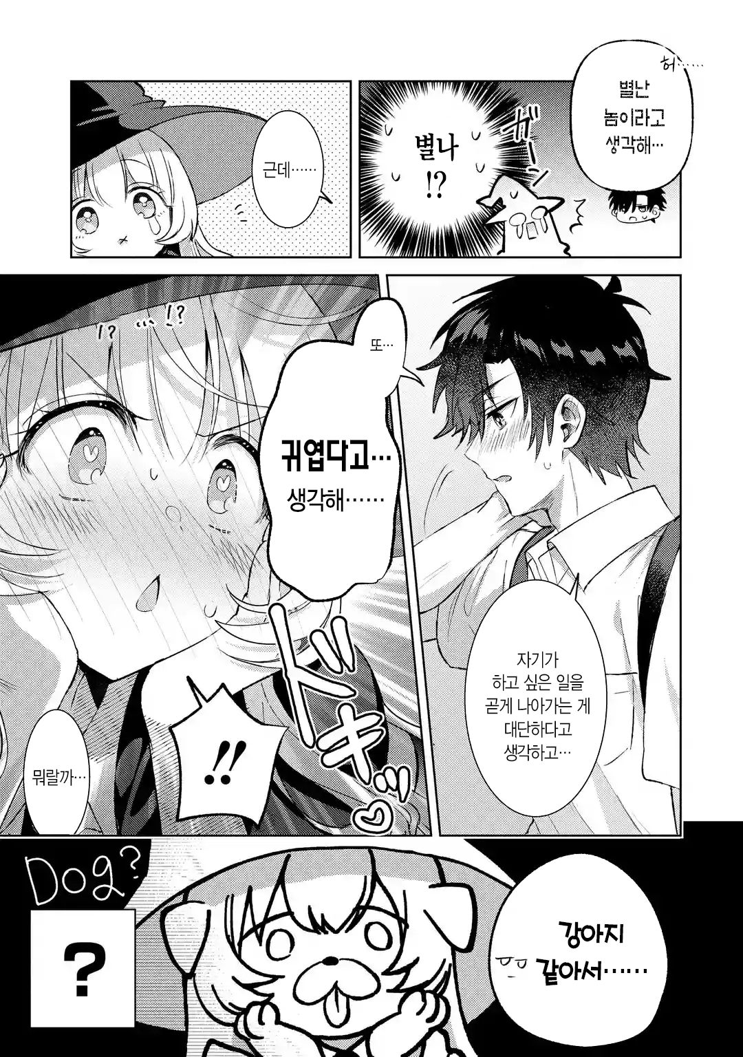 가짜인척 하는 진짜 마법사 만화 manhwa · 9번째 이미지