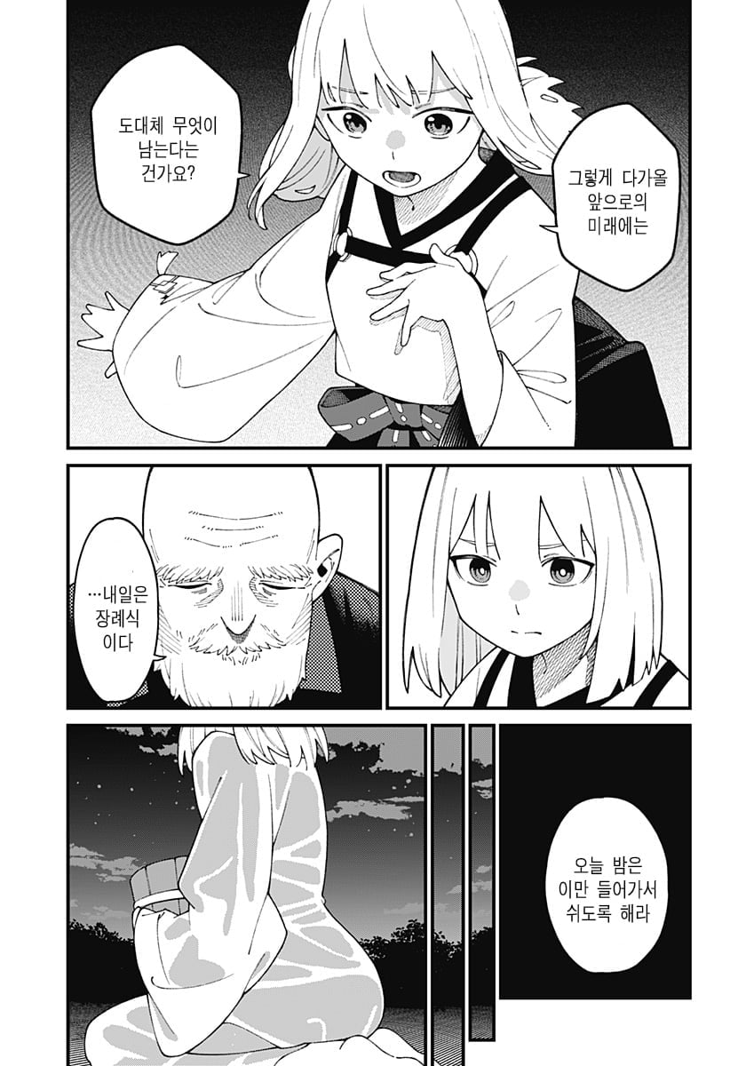 신의 장례식 만화 manhwa · 29번째 이미지