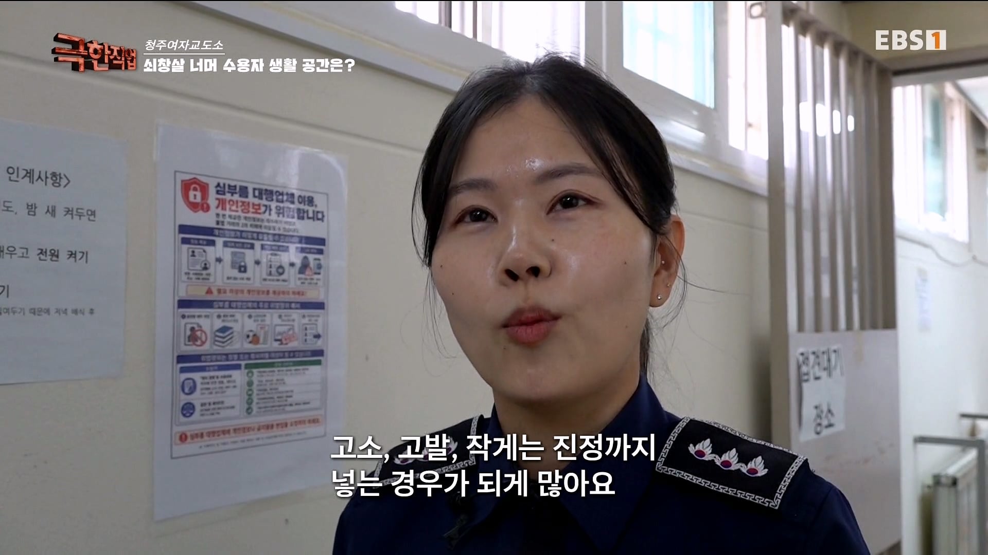 진짜 극한직업이라는 청주 여자교도소 교정직 공무원들.jpg · 44번째 이미지
