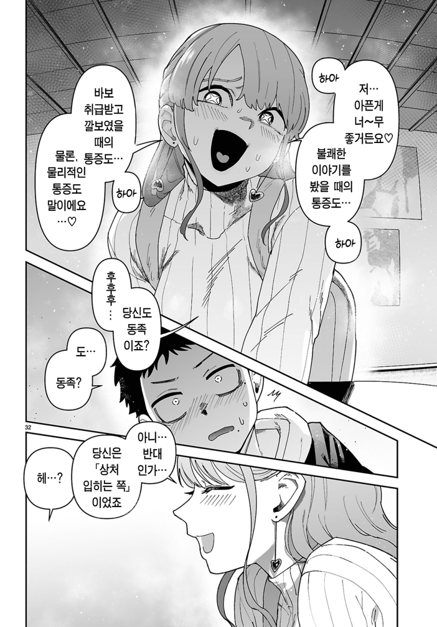 왕젖통 선배가 알고보니 개변태 마조 암컷이었다 manhwa · 35번째 이미지