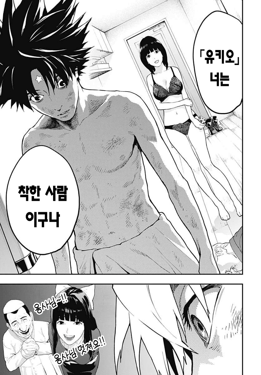 역전 이세계 용사 (2) manhwa · 43번째 이미지