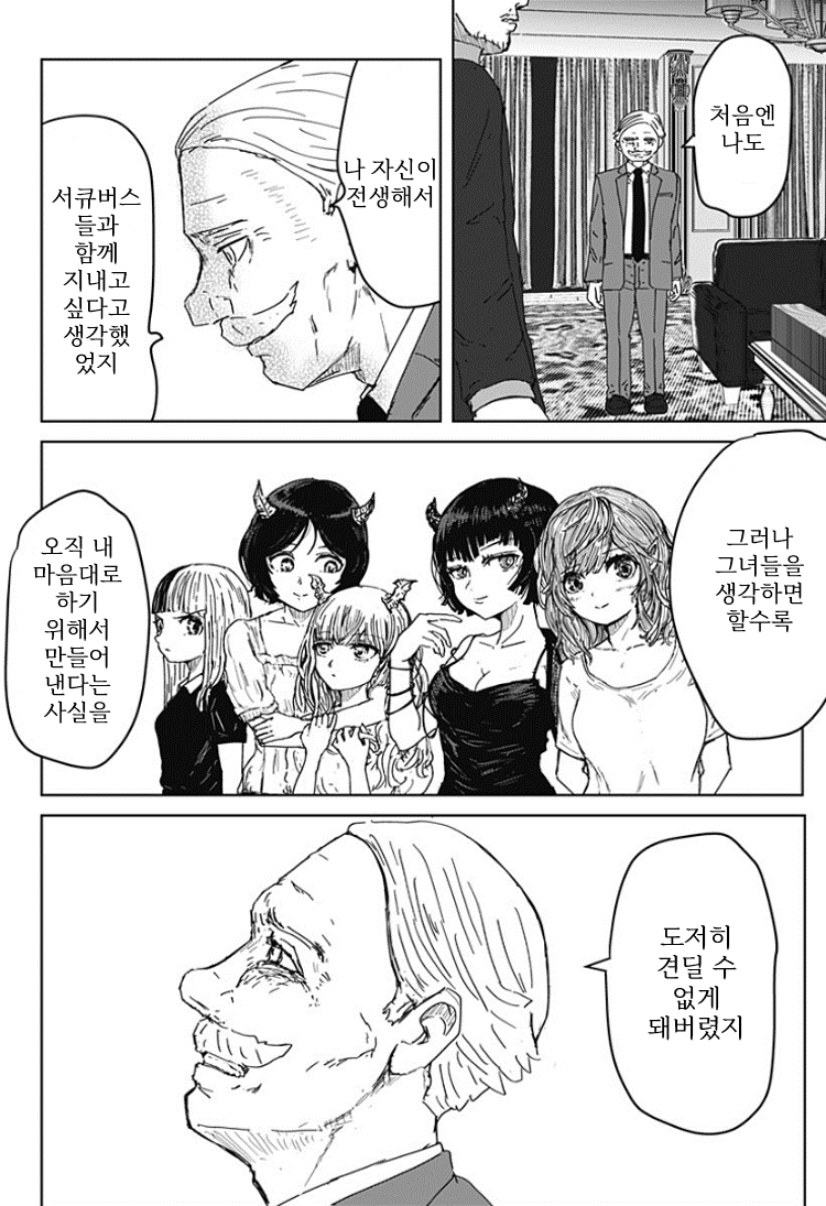 " 어떠한 소원이라도 3개는 이루어주마...! " · 43번째 이미지
