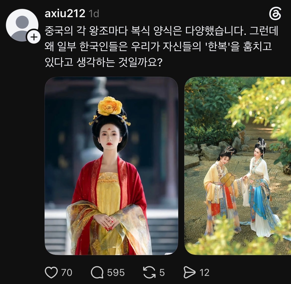 아직도 한복이 중국거라고 떠들고 다니는 그 나라 · 2번째 이미지