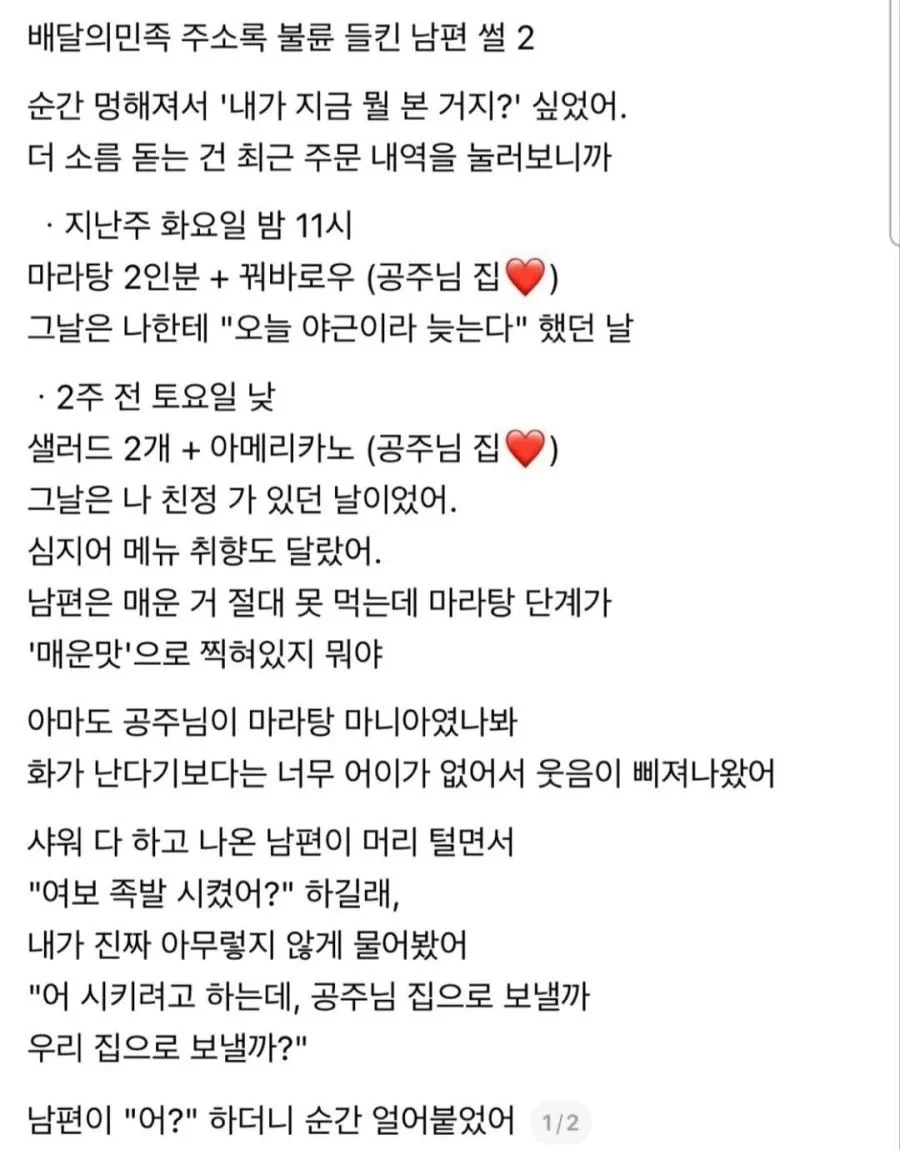 족발 시키다 알게된 불륜썰 · 2번째 이미지