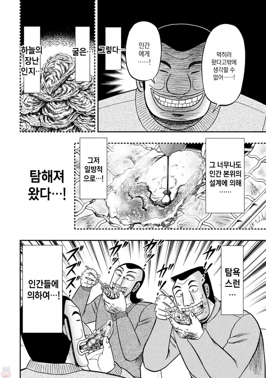 아저씨들이 굴 먹는 manhwa · 4번째 이미지